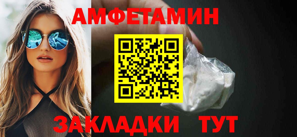 АМФЕТАМИН VHQ Туапсе