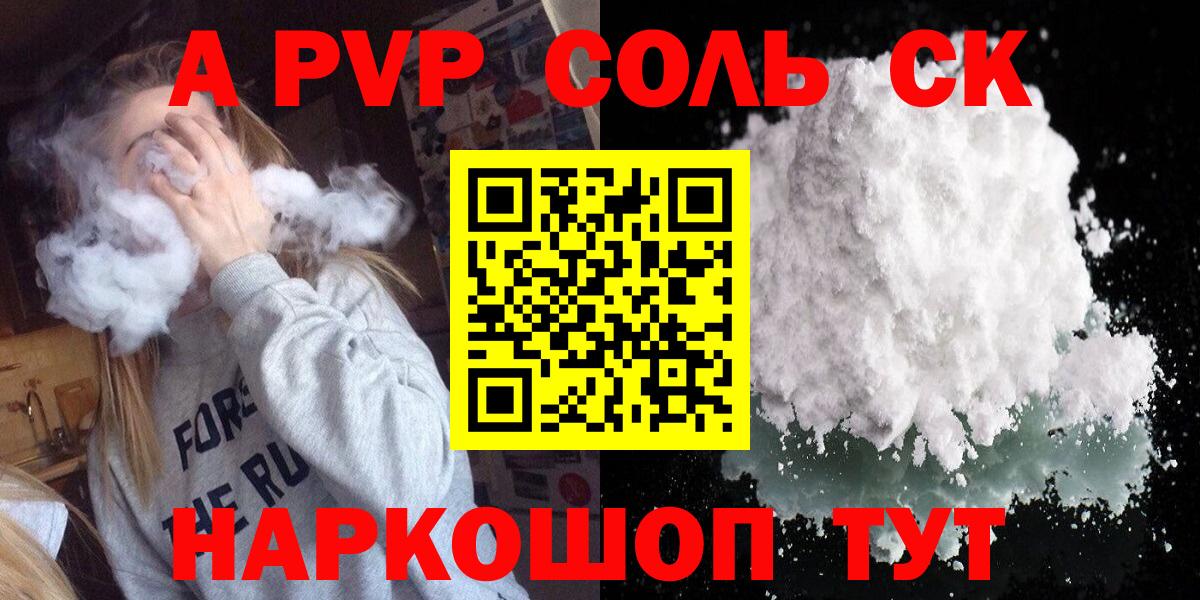 Alpha-PVP Crystall  Alfa_PVP СК КРИС  Вход с VPN  Туапсе  A PVP крисы CK 