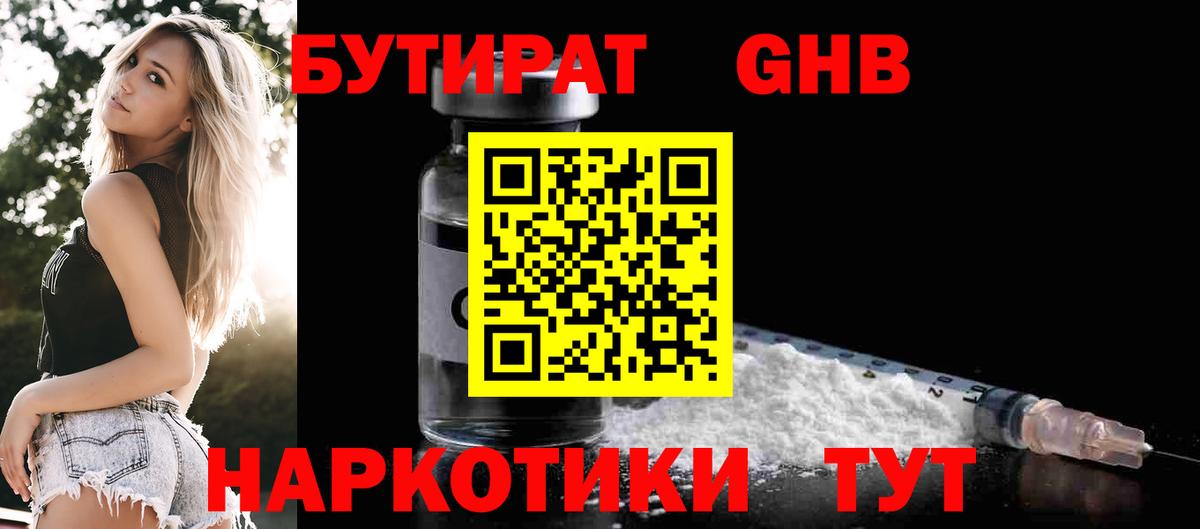 БУТИРАТ бутандиол Туапсе