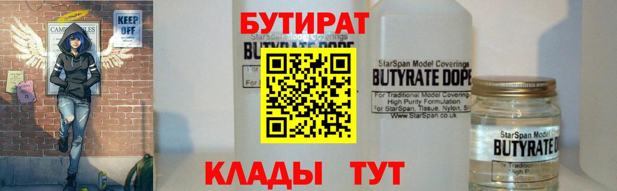 БУТИРАТ оксана  Бутират  Туапсе  Вход с VPN 