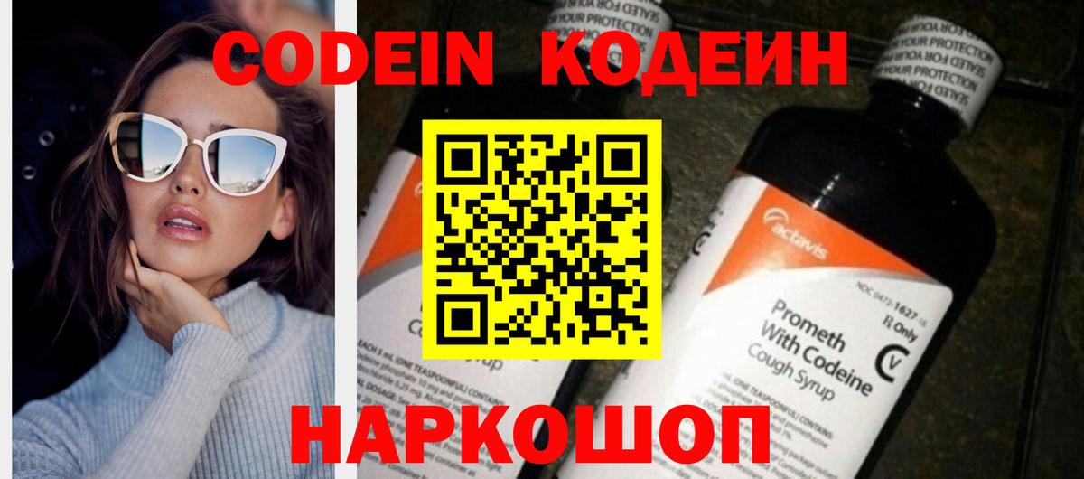 Кодеин Purple Drank  Вход с VPN  Кодеиновый сироп Lean Purple Drank  Туапсе 