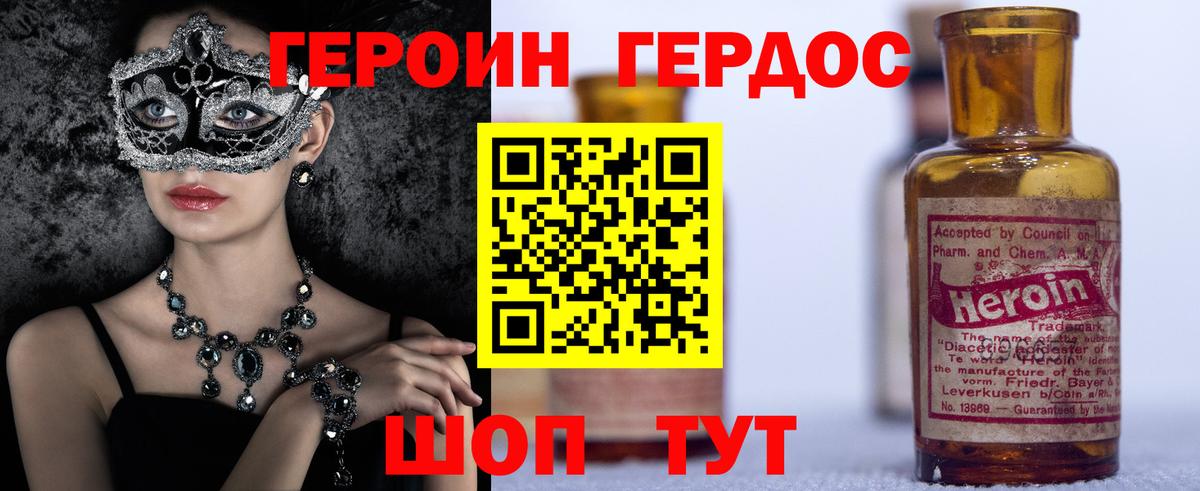 ГЕРОИН хмурый Туапсе