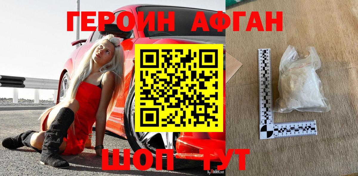 Туапсе  ГЕРОИН Heroin  Вход с VPN 