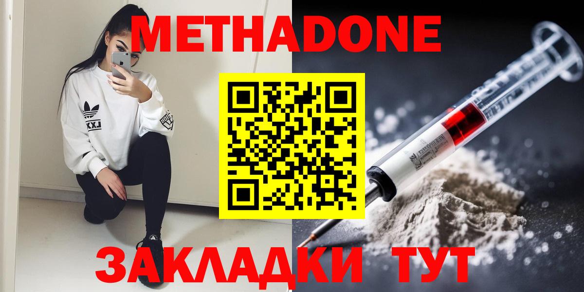 Метадон белоснежный Туапсе