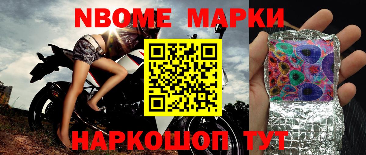 Марки 25I-NBOMe 1500мкг  Марки 25I-NBOMe 1500мкг  Туапсе  Вход с VPN 