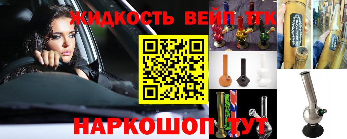Туапсе  ТГК вейп с тгк  Вход с VPN  Дистиллят ТГК вейп 